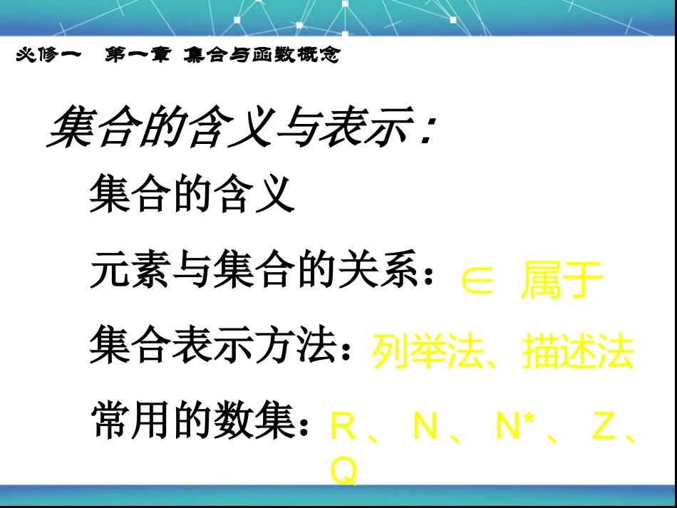 集合和函数的表示法复习课_第3页