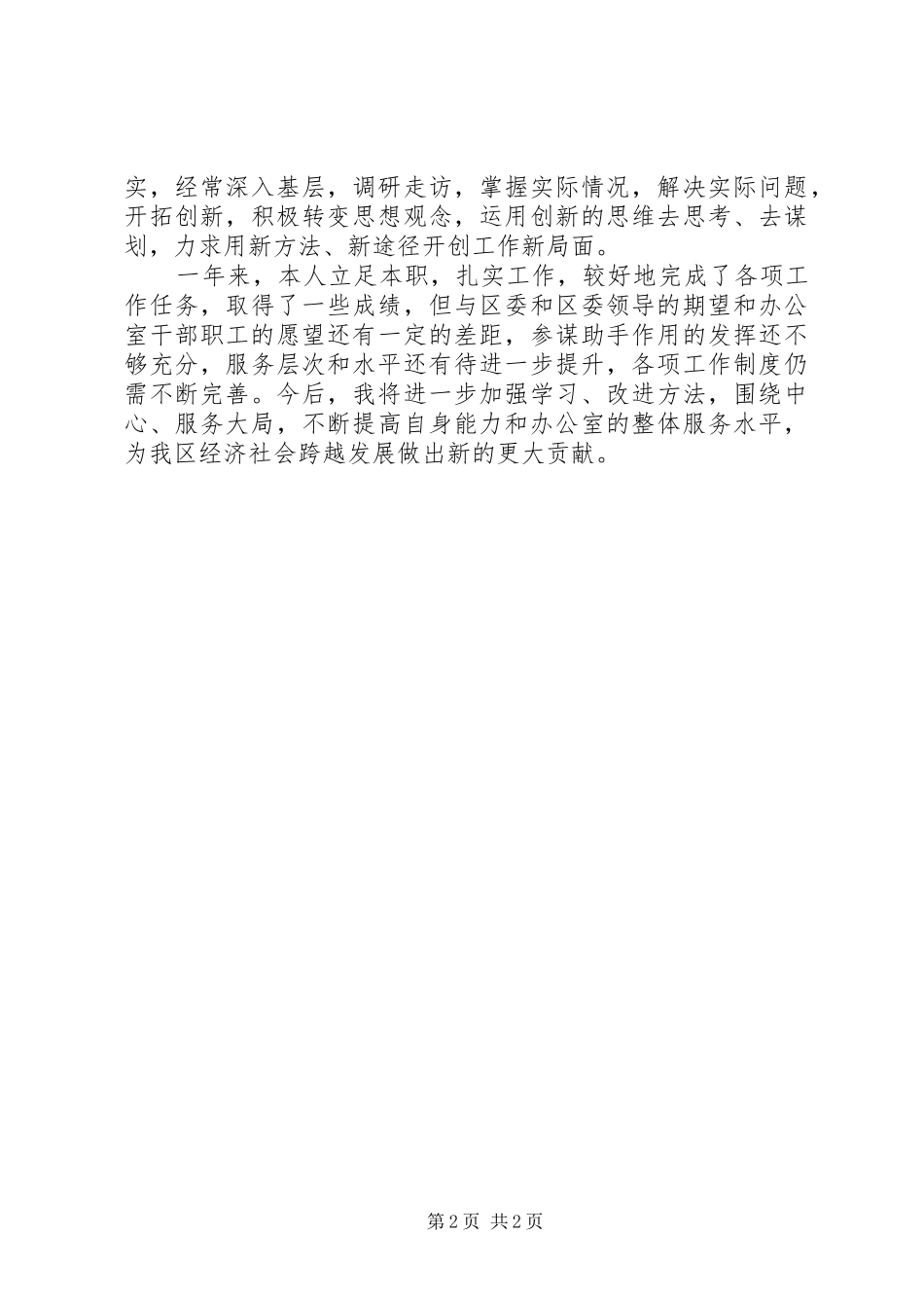 办公室主任述职报告 (53)_第2页