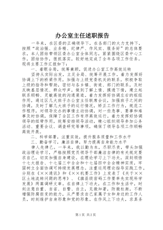 办公室主任述职报告 (53)