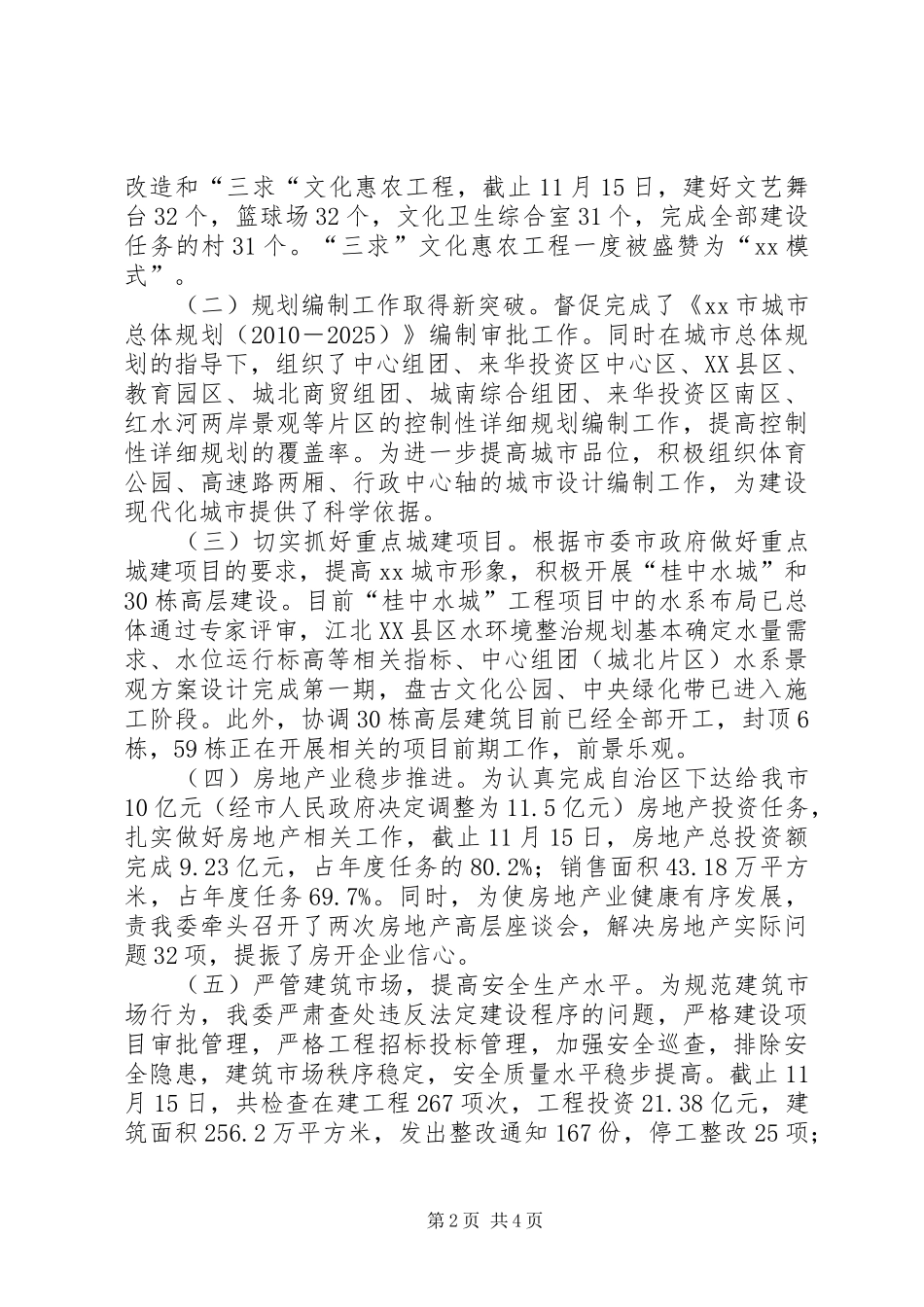 城镇建设述职述廉报告_第2页