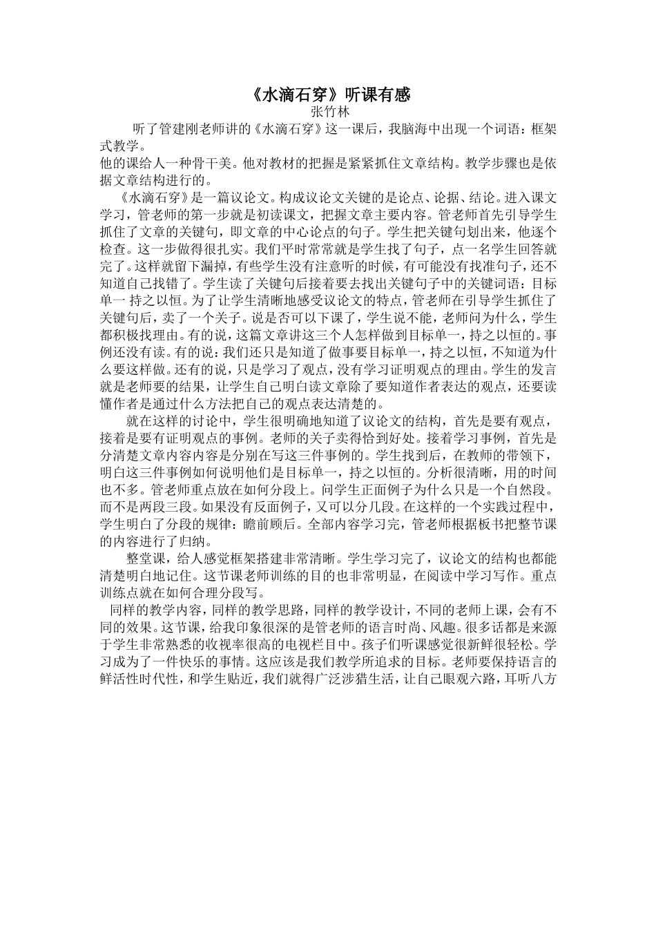 听管建刚授课有感_第1页
