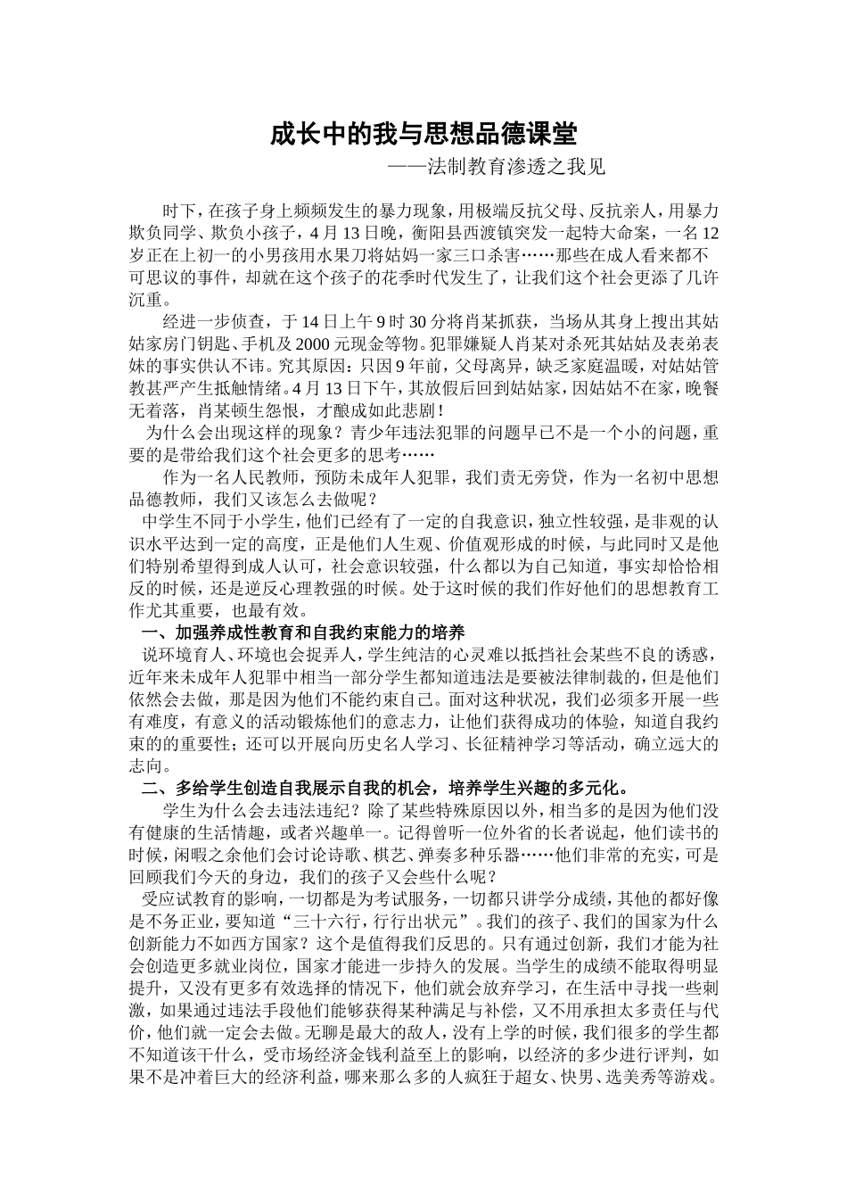 成长中的我与思想品德课堂_第1页