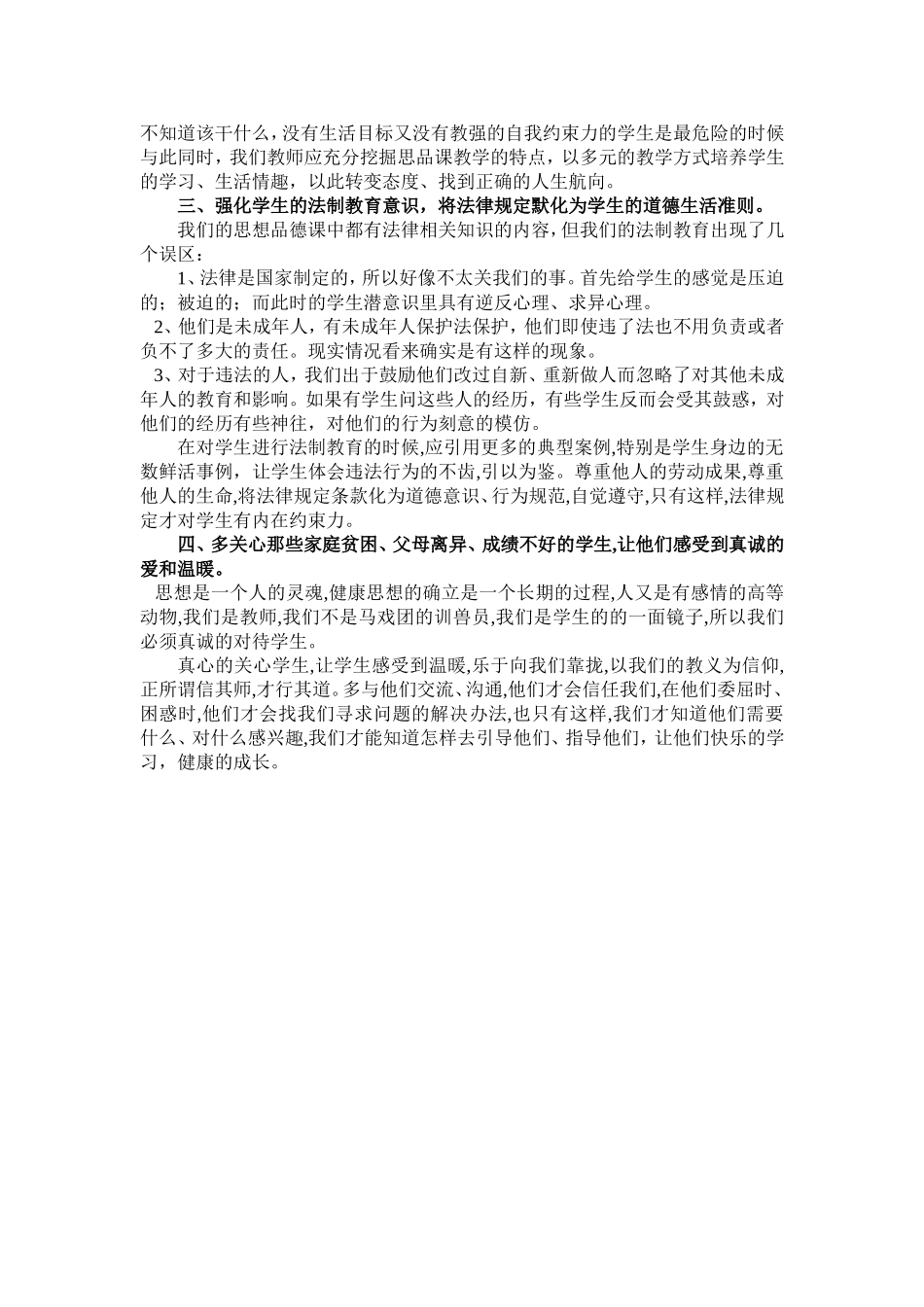 成长中的我与思想品德课堂_第2页