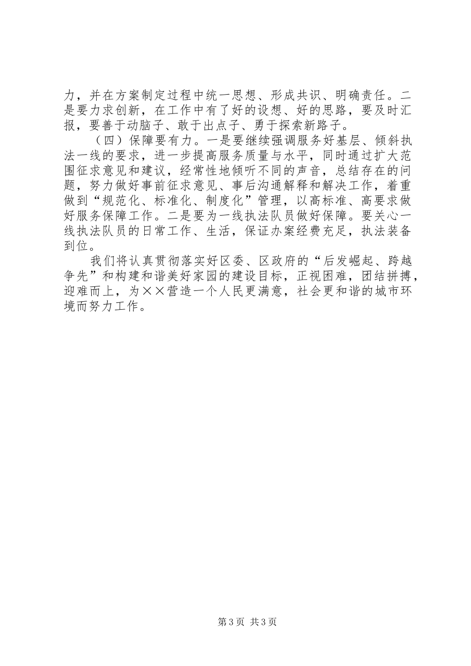 城管行政执法评议工作述职报告_第3页