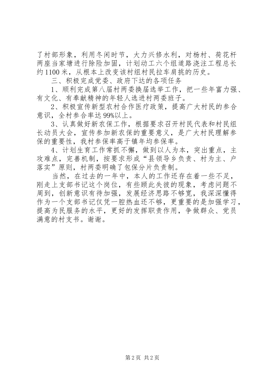 村党支部书记双述双评述职报告_第2页