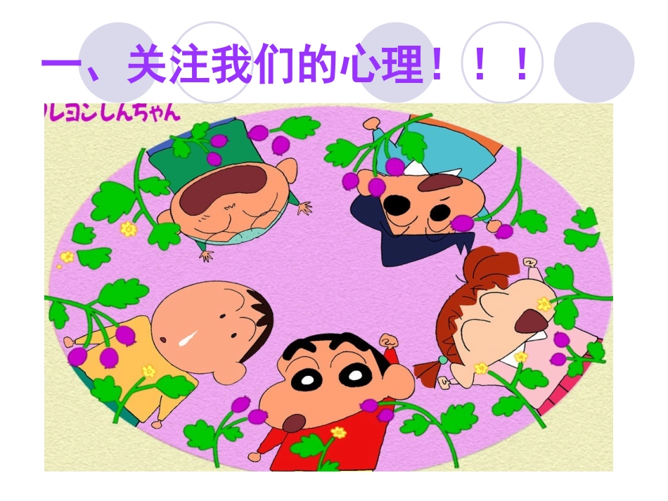 心理健康与调试2_第2页