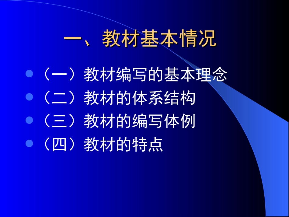 新课程标准华东师大版初中数学实验教材介绍_第3页