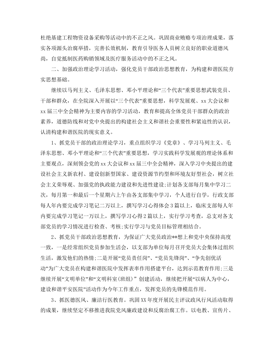 医院党支部年工作计划例文_第2页