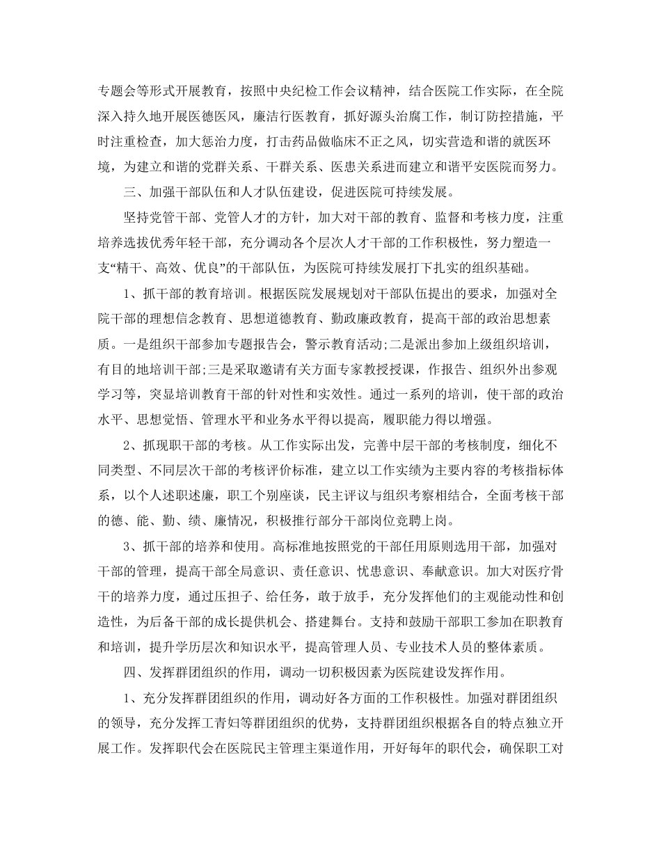 医院党支部年工作计划例文_第3页