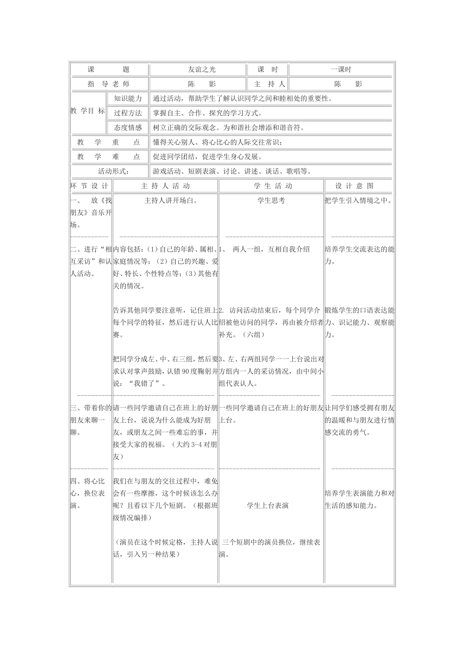 友谊之光竞赛课设计_第1页