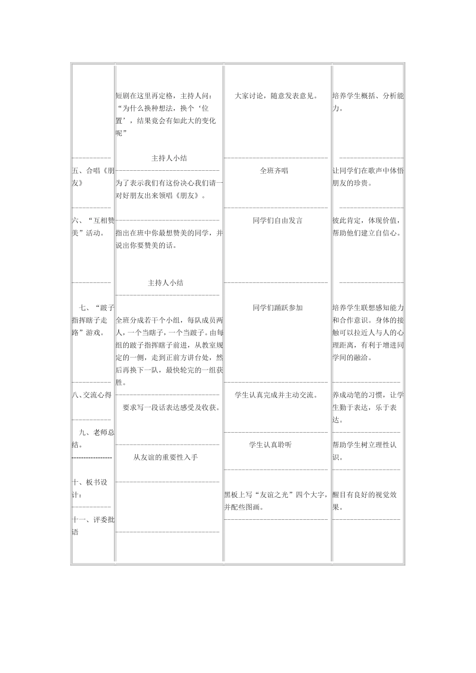友谊之光竞赛课设计_第2页