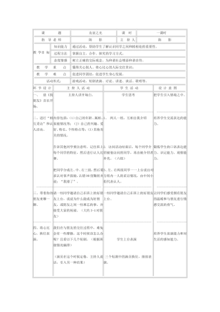 友谊之光竞赛课设计