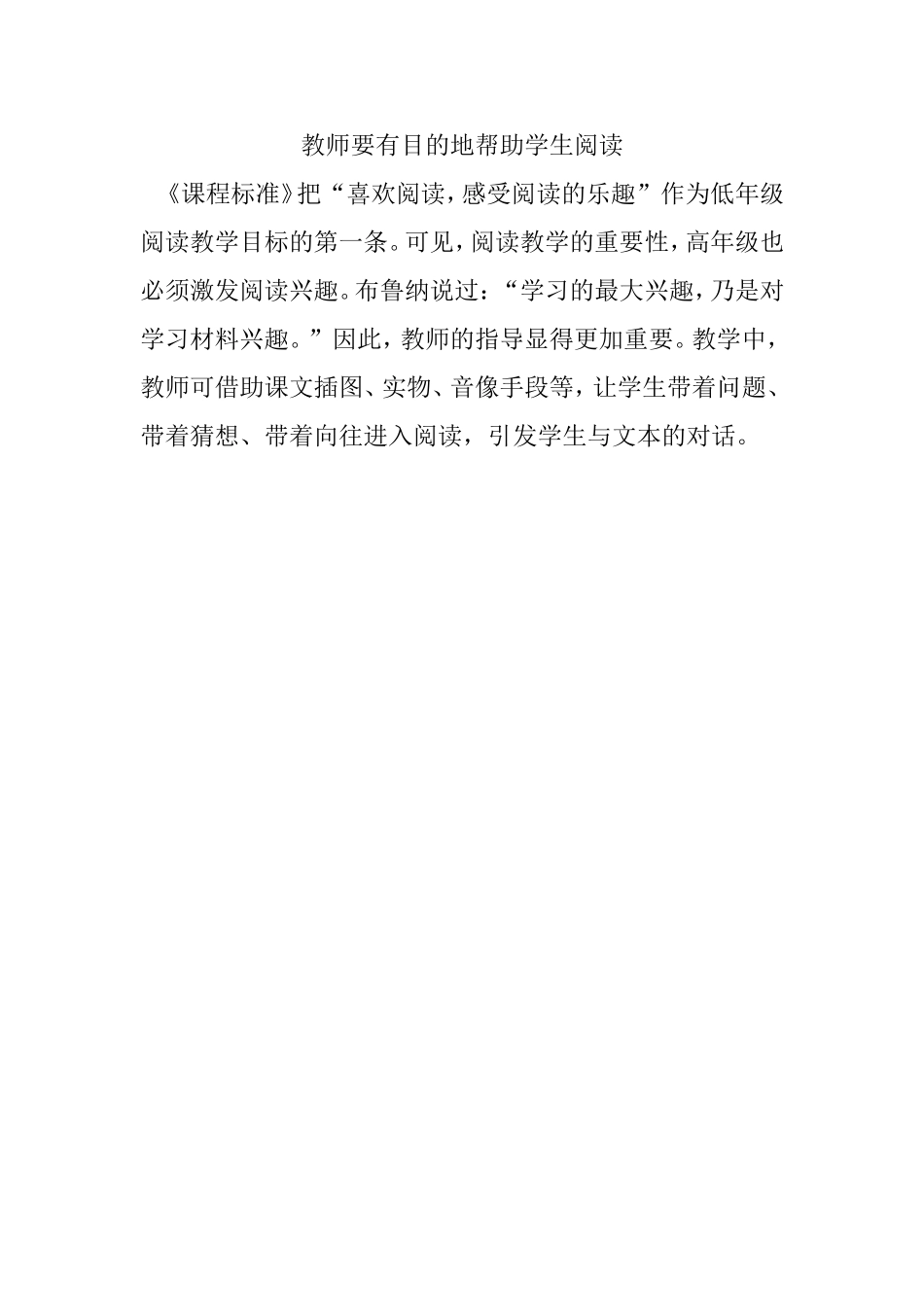 教师要有目的地帮助学生阅读_第1页