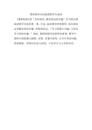 教师要有目的地帮助学生阅读