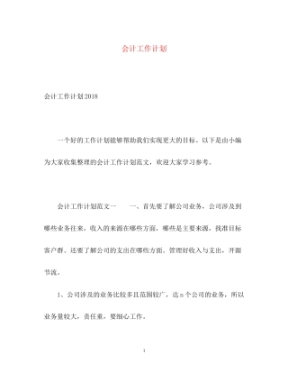 会计工作计划2)