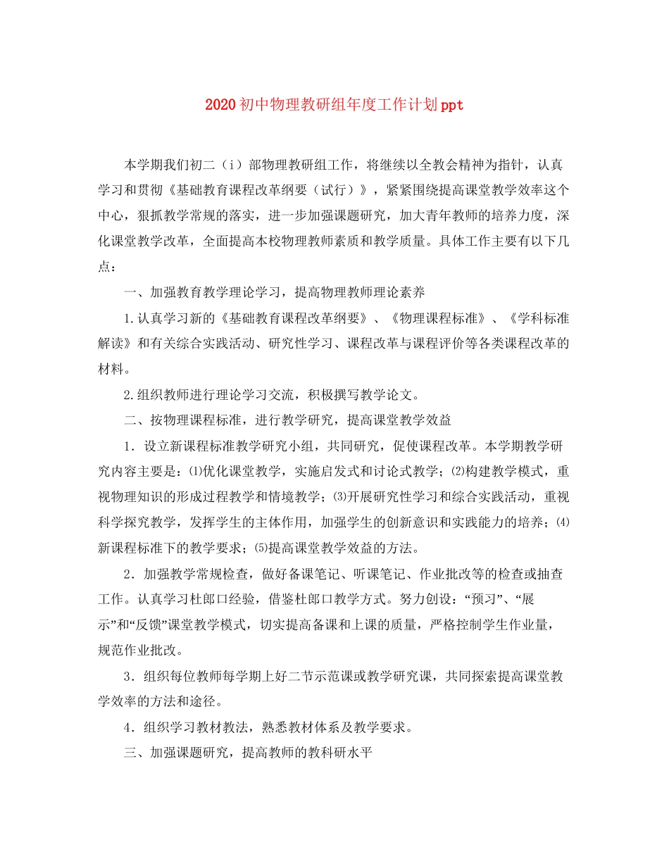 初中物理教研组年度工作计划ppt_第1页