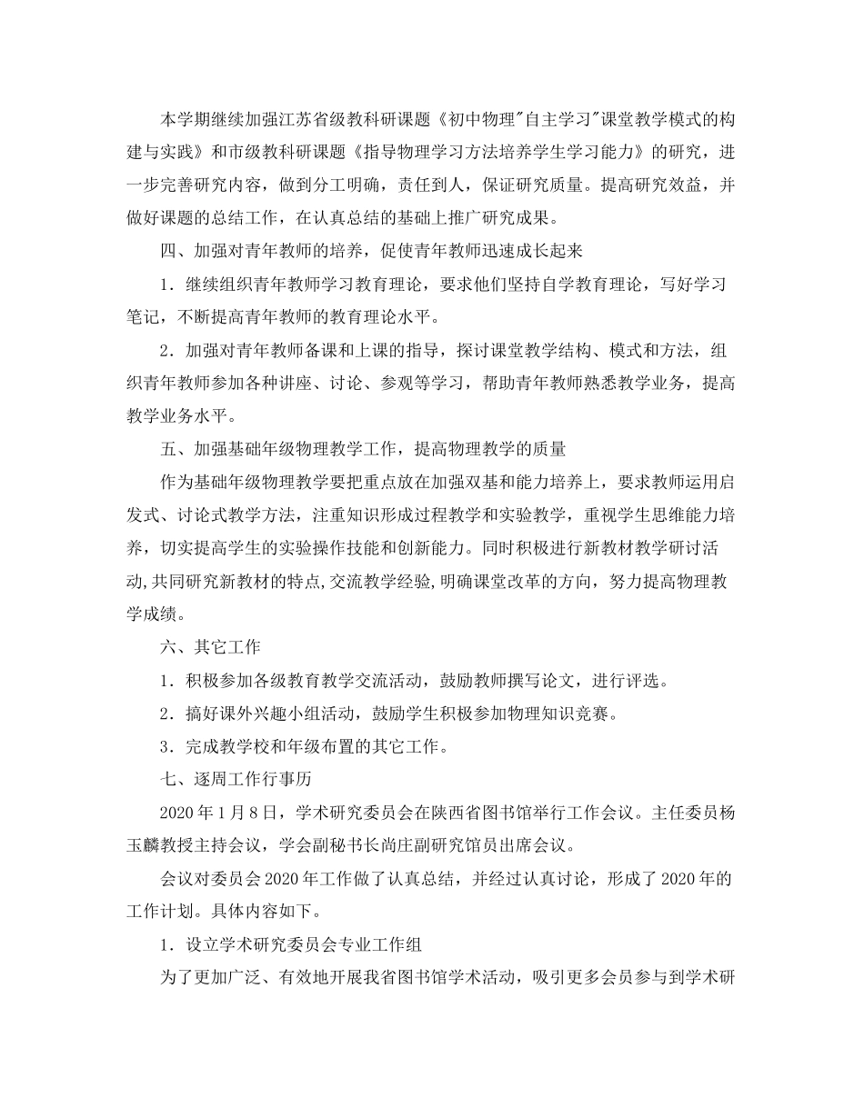 初中物理教研组年度工作计划ppt_第2页