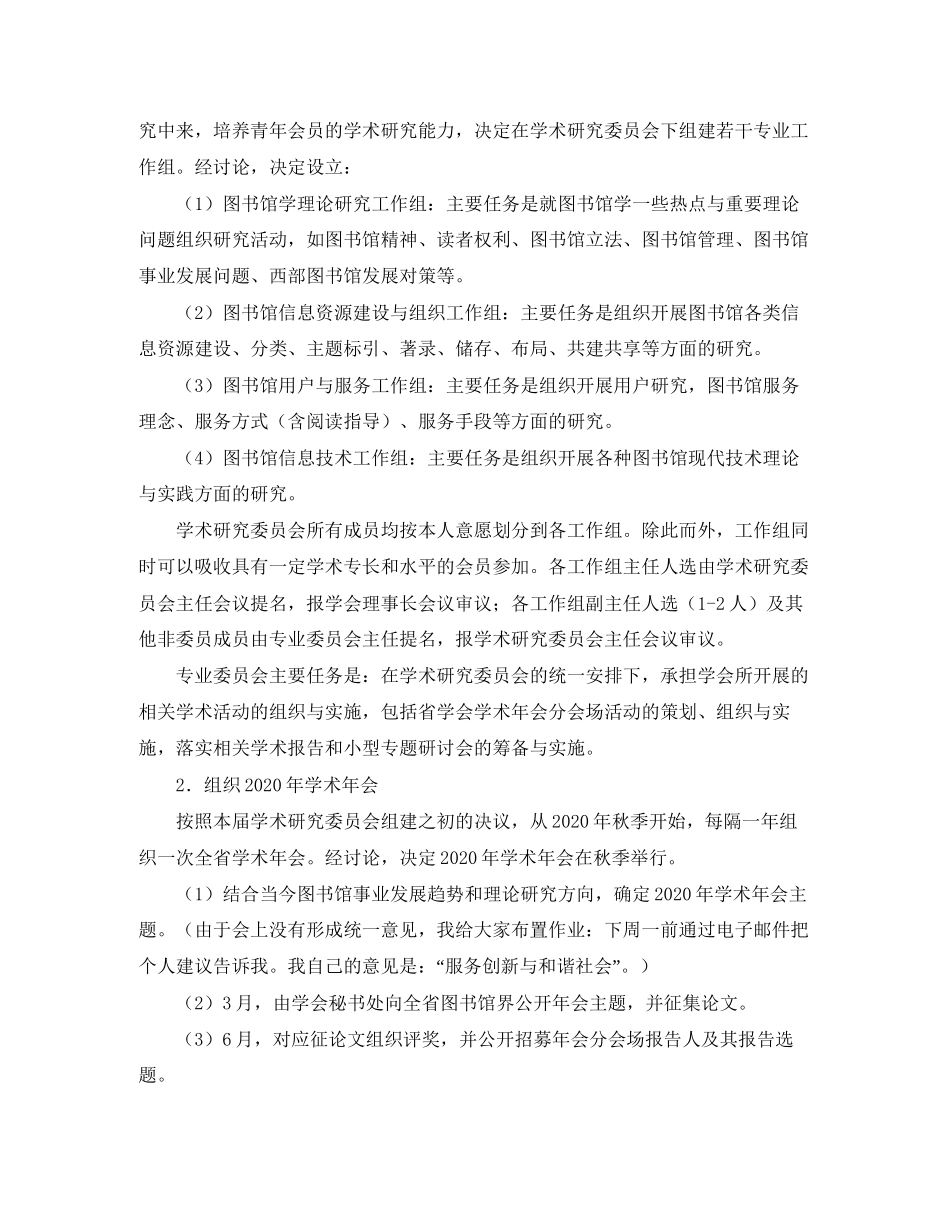 初中物理教研组年度工作计划ppt_第3页