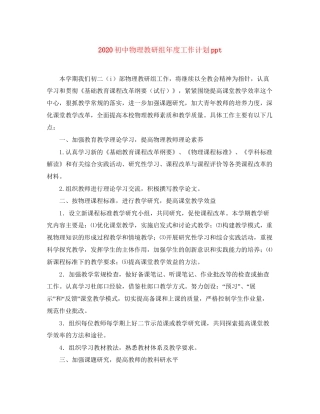 初中物理教研组年度工作计划ppt