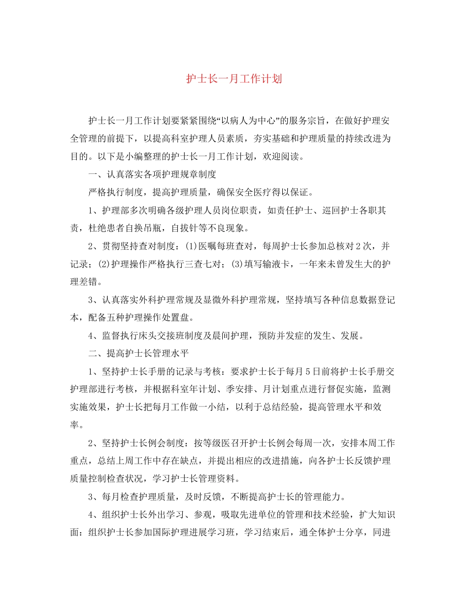 护士长一月工作计划_第1页