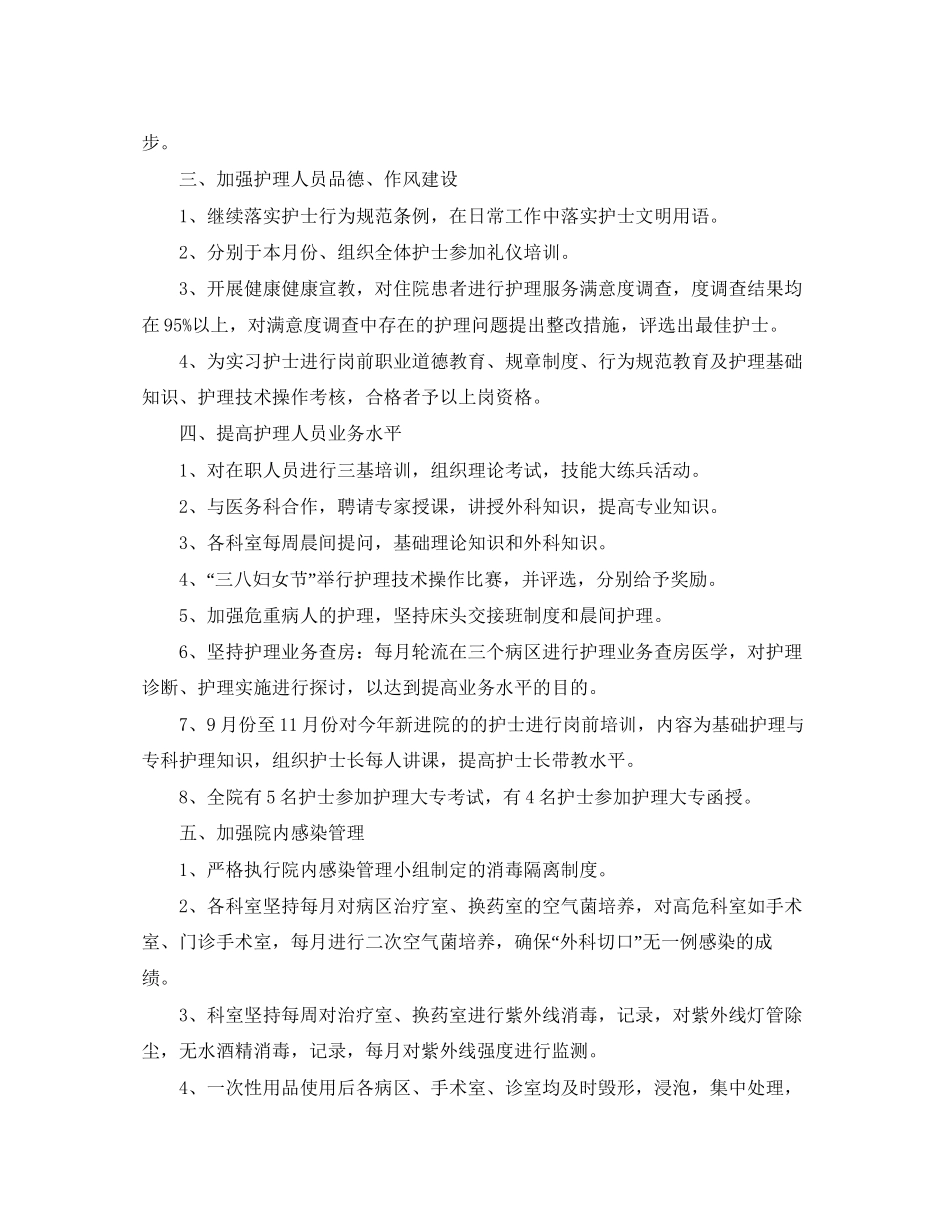 护士长一月工作计划_第2页