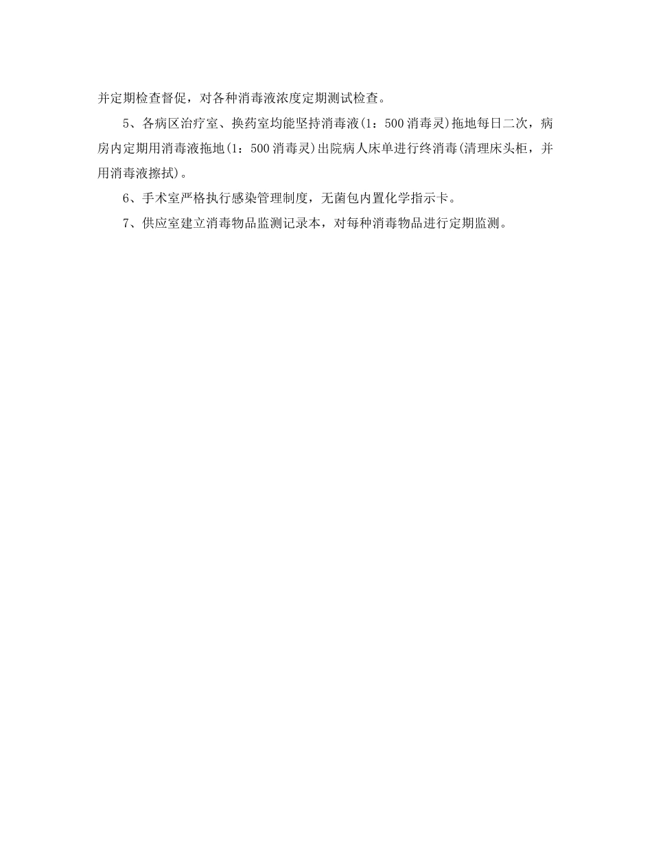 护士长一月工作计划_第3页