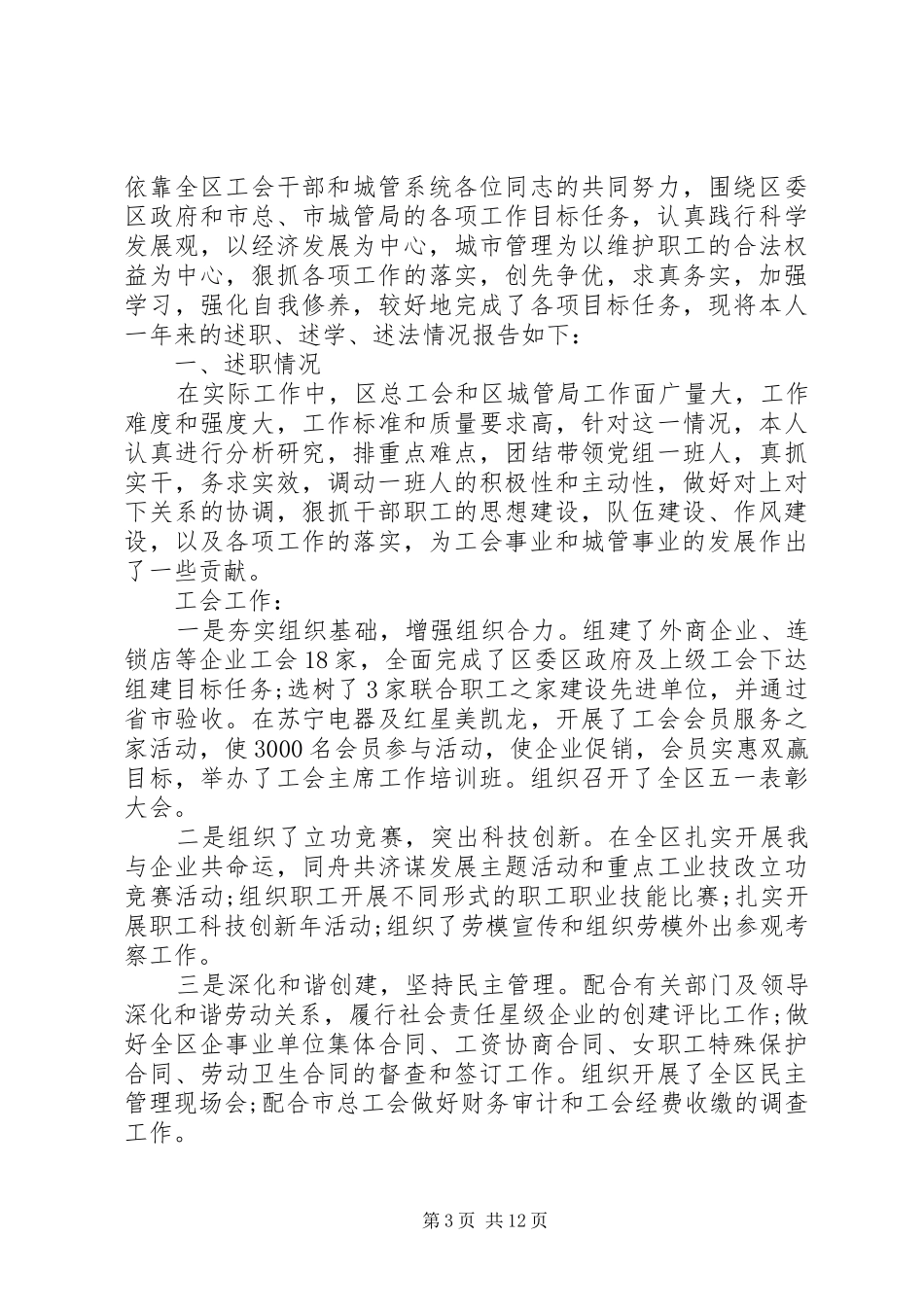 城管局副局长述职报告范文_第3页