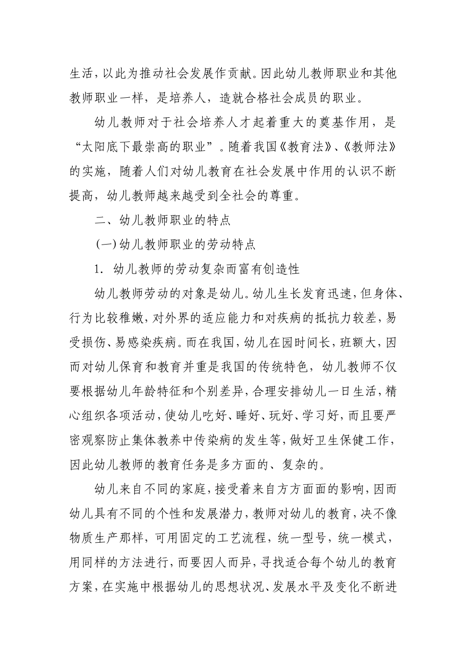 幼儿教师的职能和社会地位_第2页