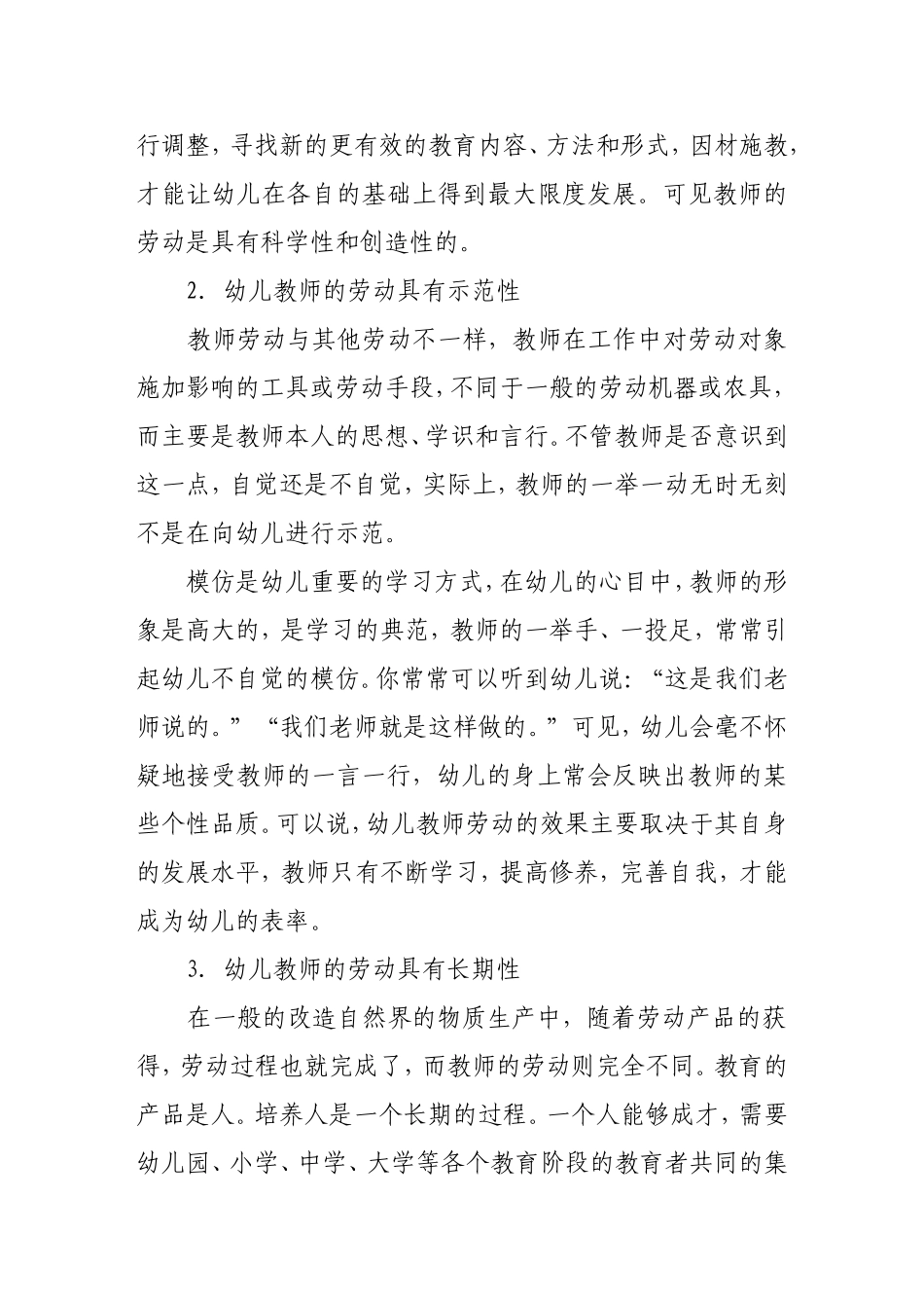 幼儿教师的职能和社会地位_第3页
