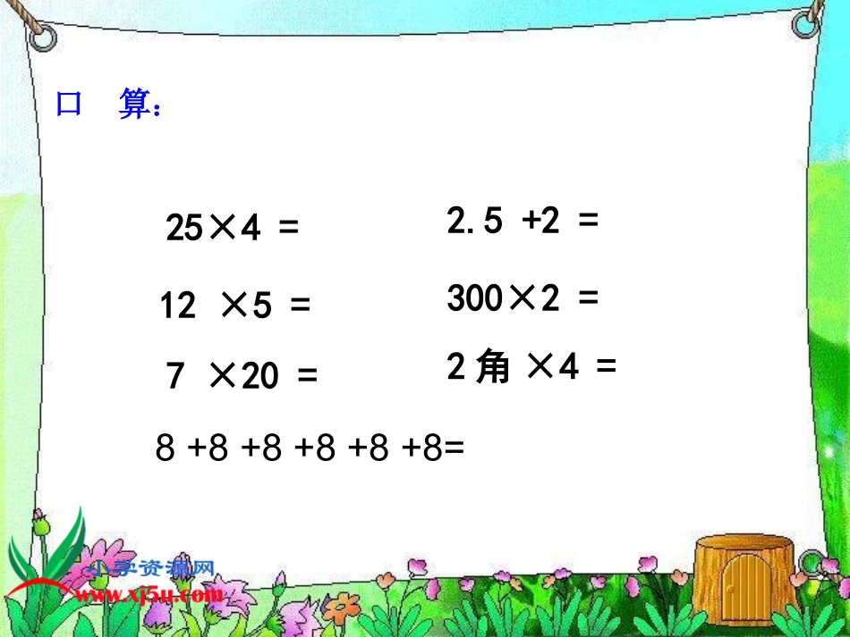 北师大版四年级数学下册《文具店》PPT课件_第2页