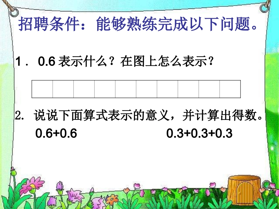 小数乘法《文具店》PPT课件 (2)_第2页