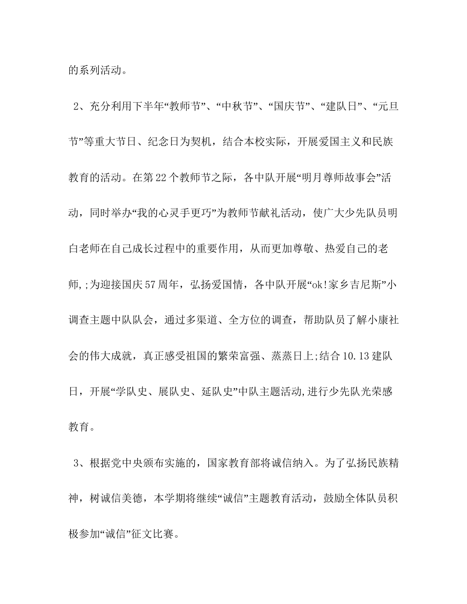 小学年秋学期少先队工作计划（3）_第2页