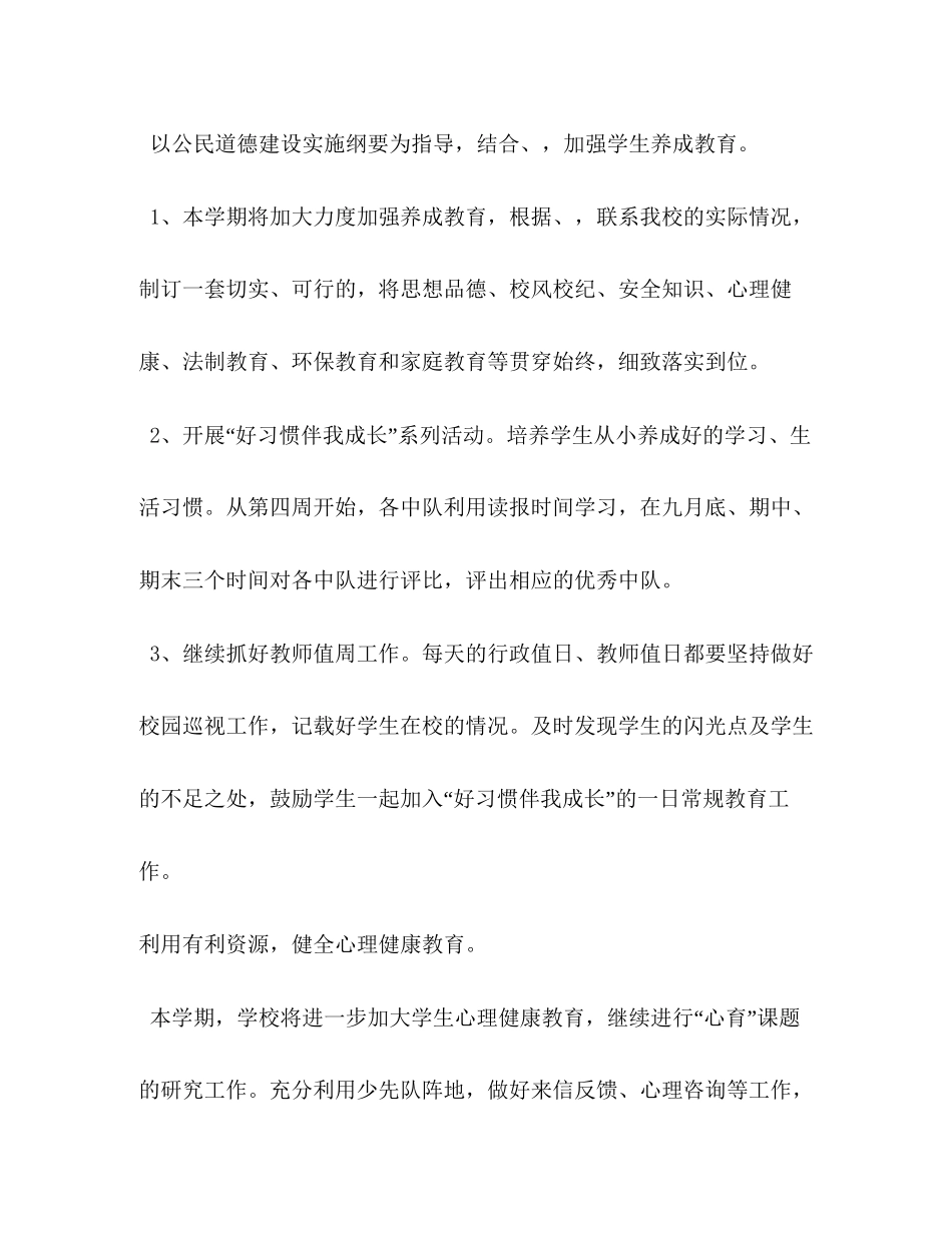 小学年秋学期少先队工作计划（3）_第3页