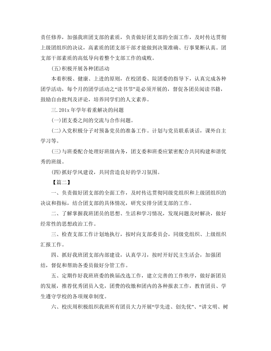 大学班级团支部工作计划格式_第2页