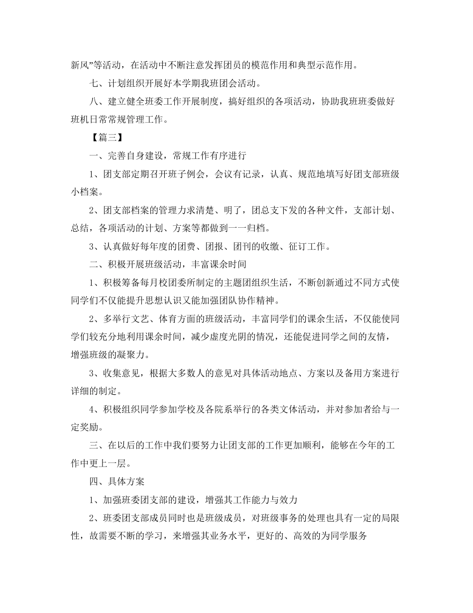 大学班级团支部工作计划格式_第3页