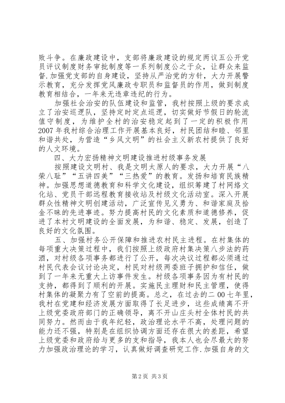 村党支部书记任职两年来的述职报告_第2页
