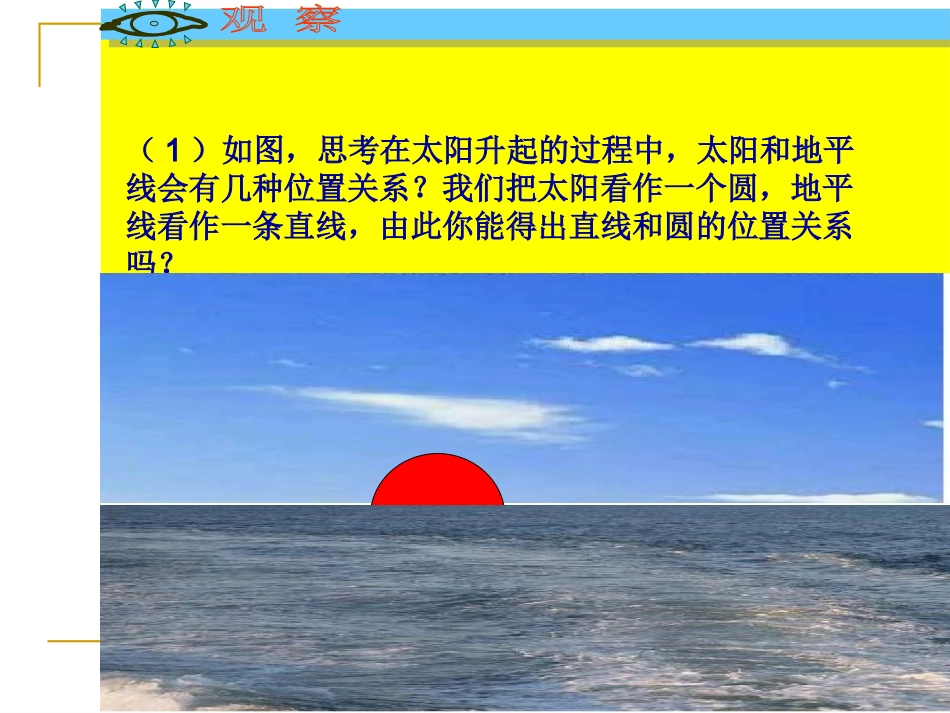 直线与圆的位置关系1_第3页