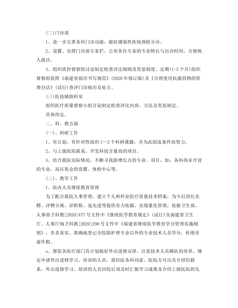 医生工作计划范文2_第2页