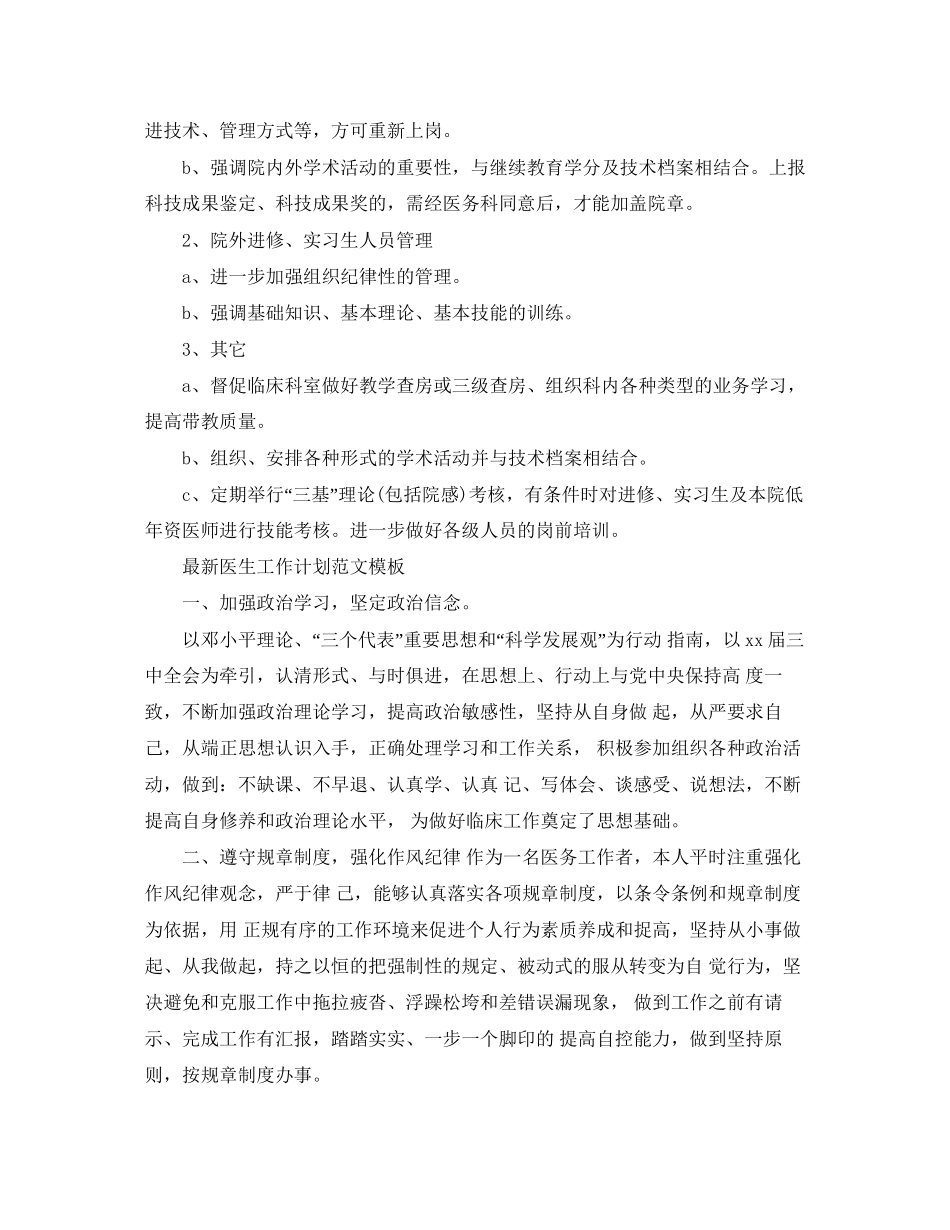 医生工作计划范文2_第3页