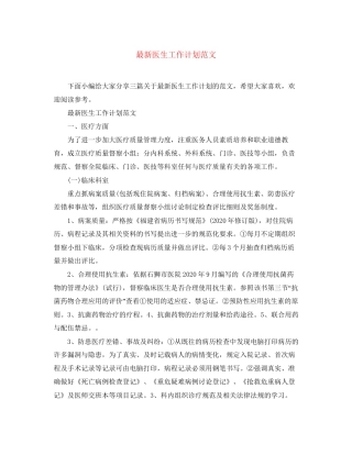 医生工作计划范文2