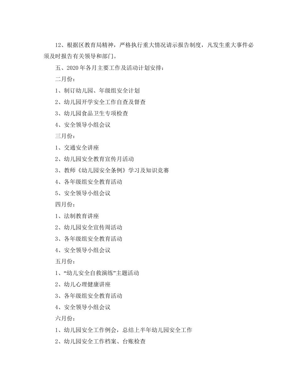 幼儿园安全教育工作计划_第3页