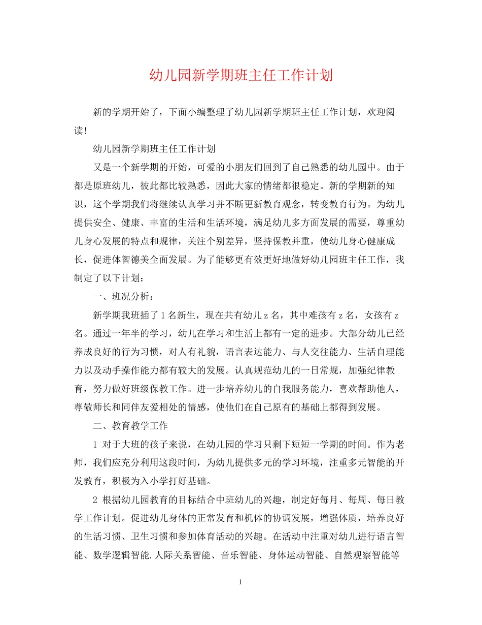 幼儿园新学期班主任工作计划_第1页