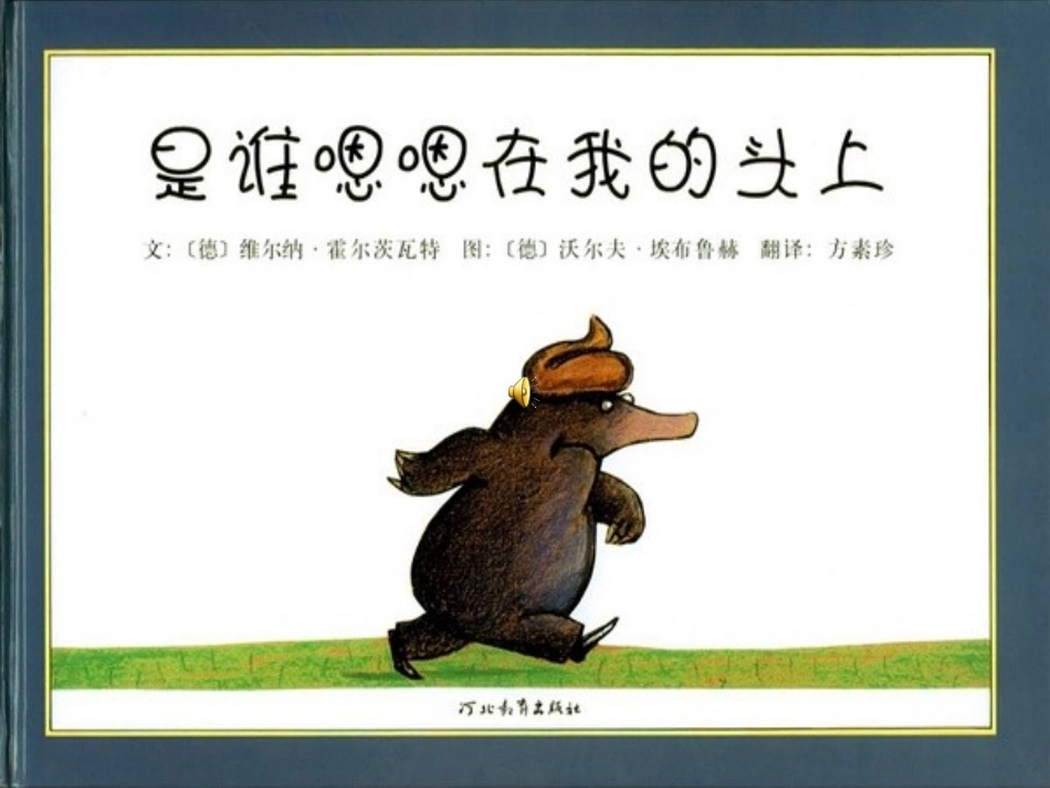 是谁嗯嗯在我的头上 (2)_第1页