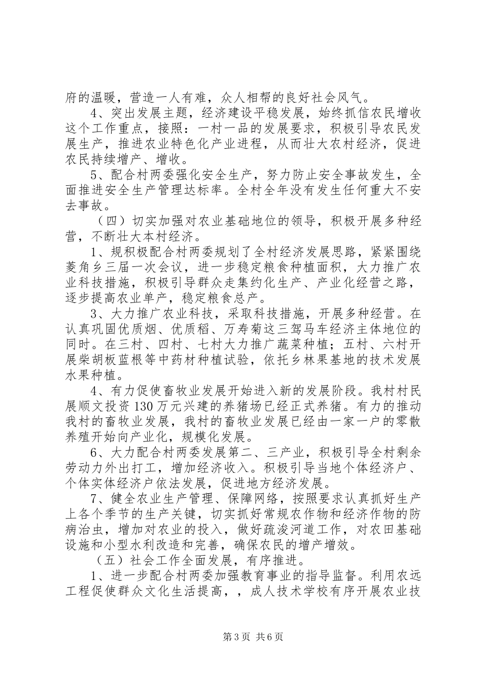 村委主任述职报告范文_第3页