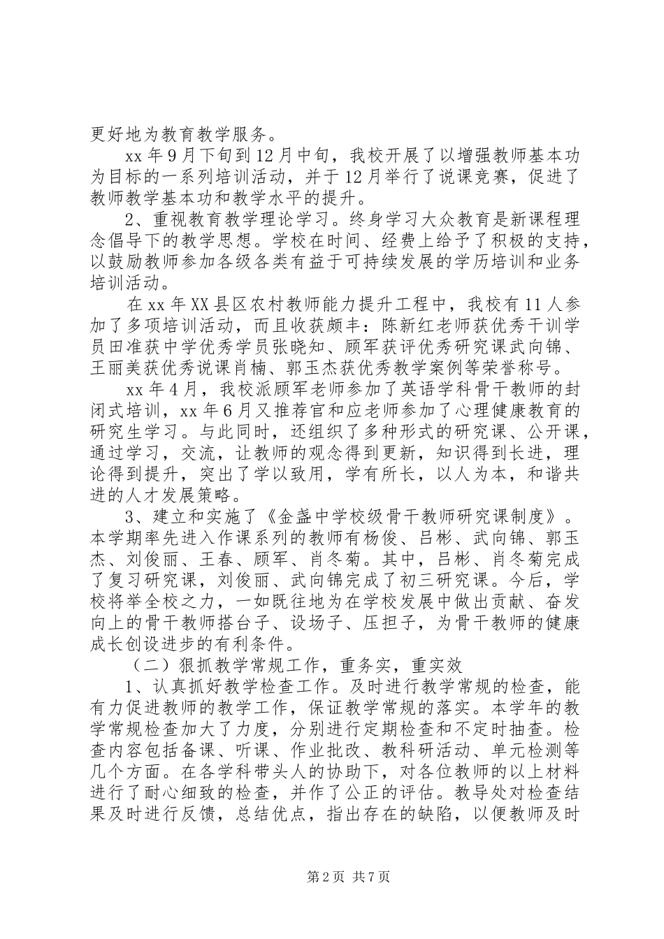 初中校长个人述职报告_第2页