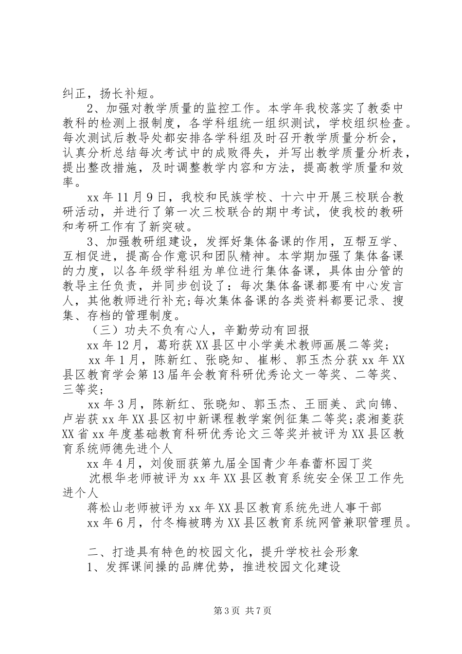 初中校长个人述职报告_第3页