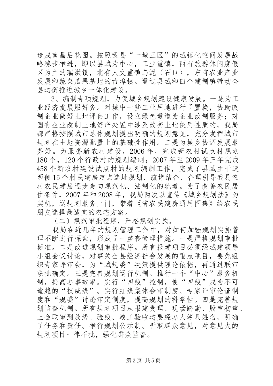 城乡规划局述职述廉报告_第2页