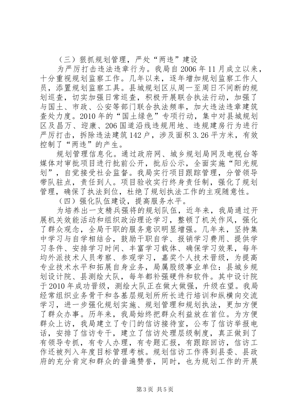 城乡规划局述职述廉报告_第3页