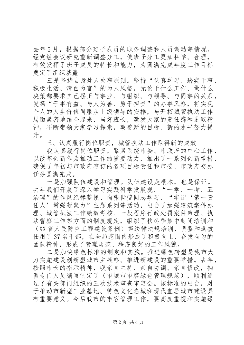 城管局长述职报告范文_第2页