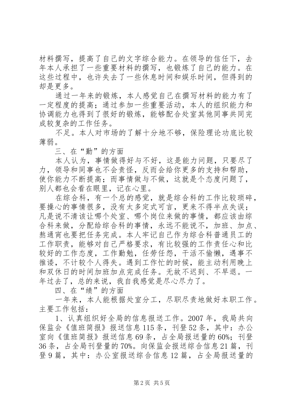 办公室综合科科长述职报告_第2页